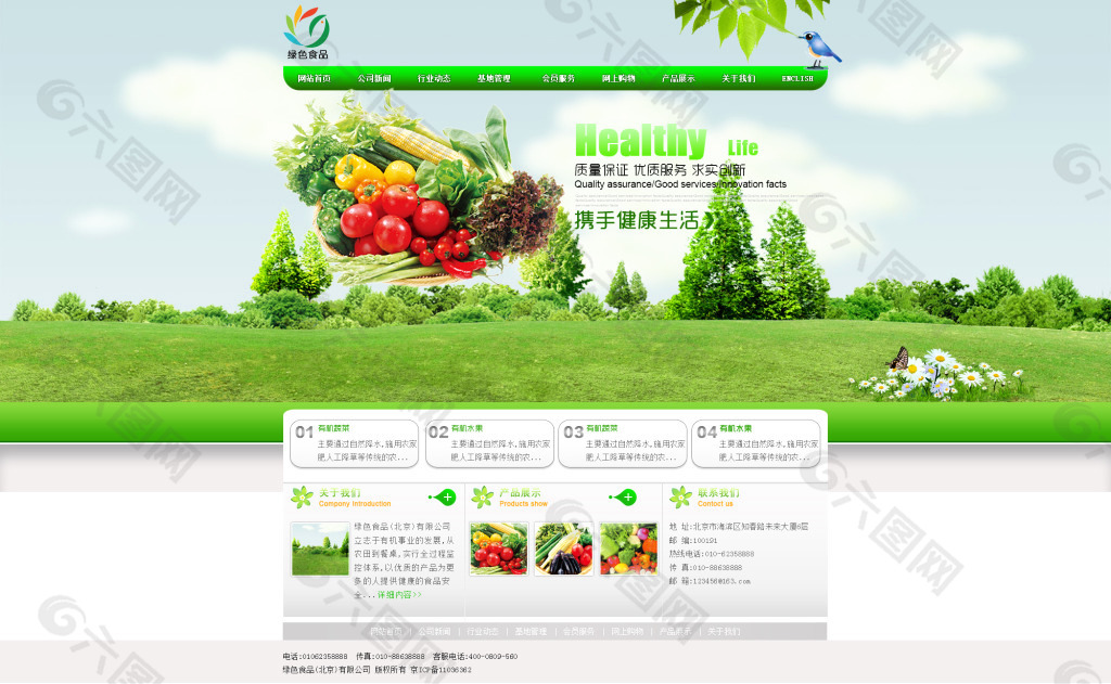 绿色网页 蔬菜