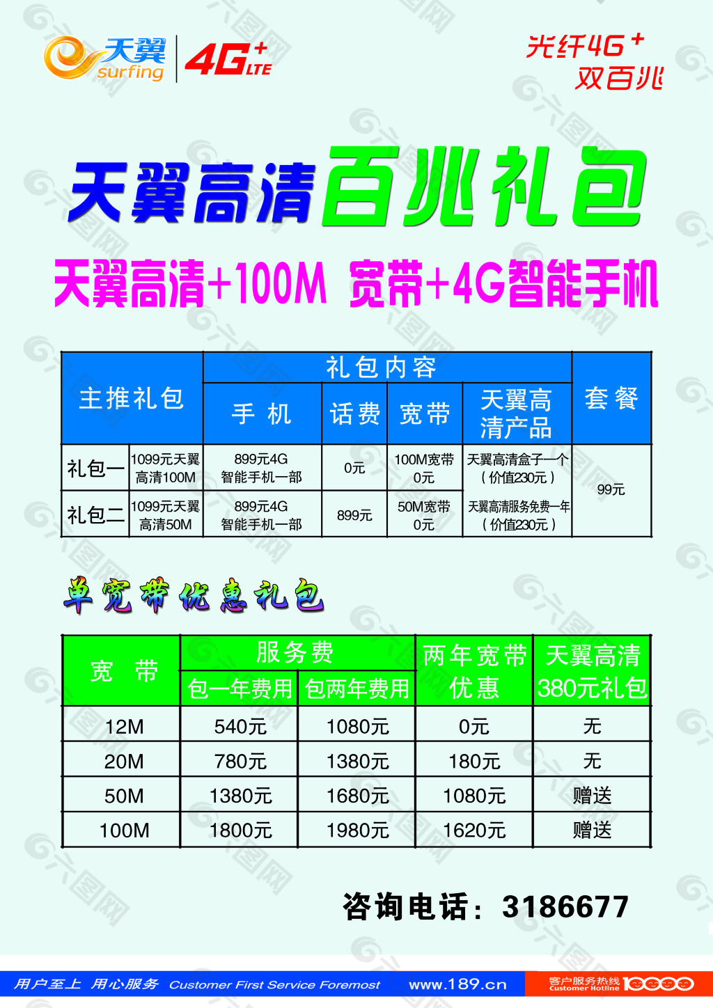 电信宣传单设计