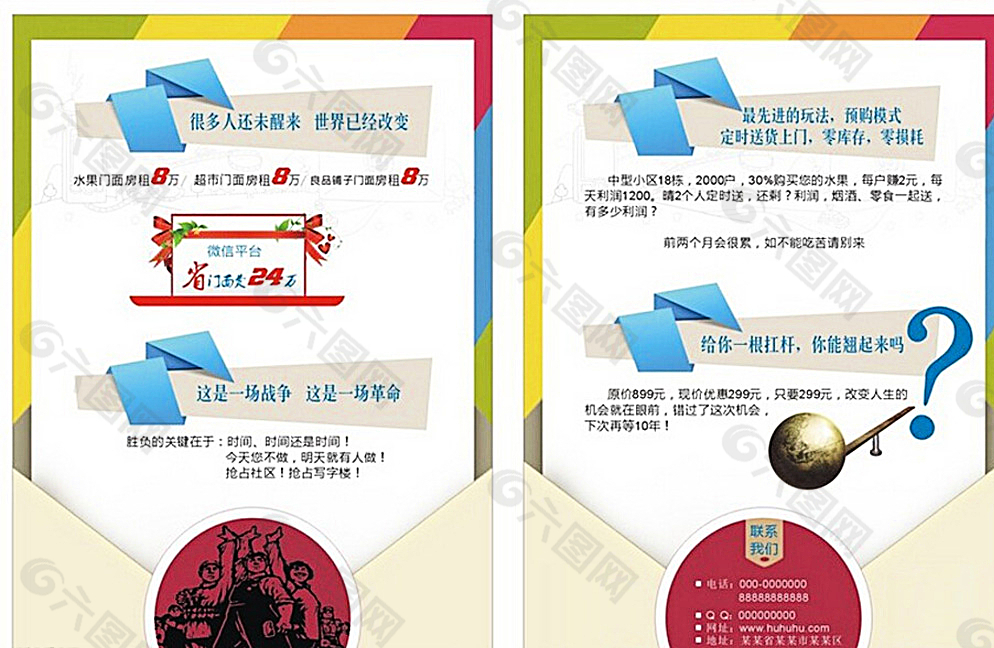 彩色边框微信水果平台宣传单设计图片