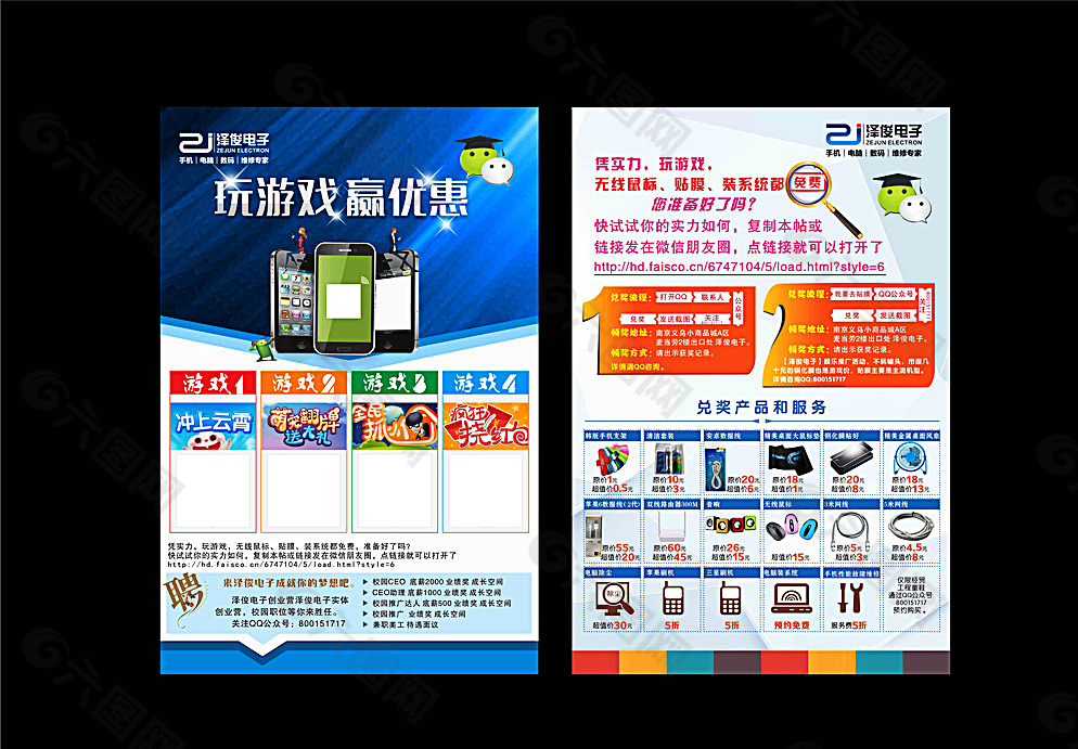 产品宣传单图片