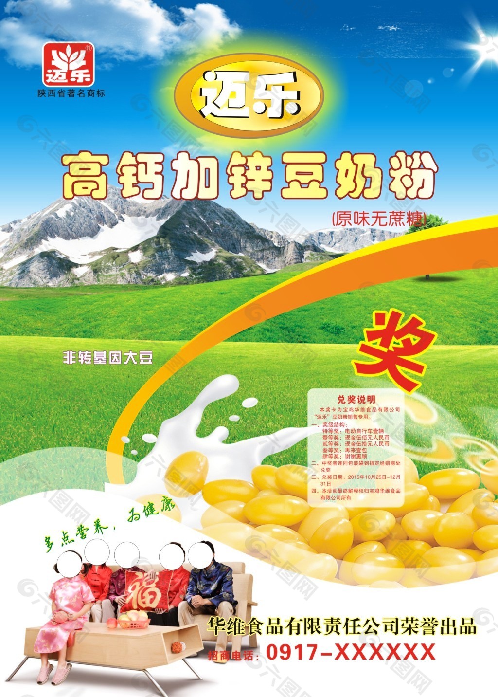 高钙豆奶粉