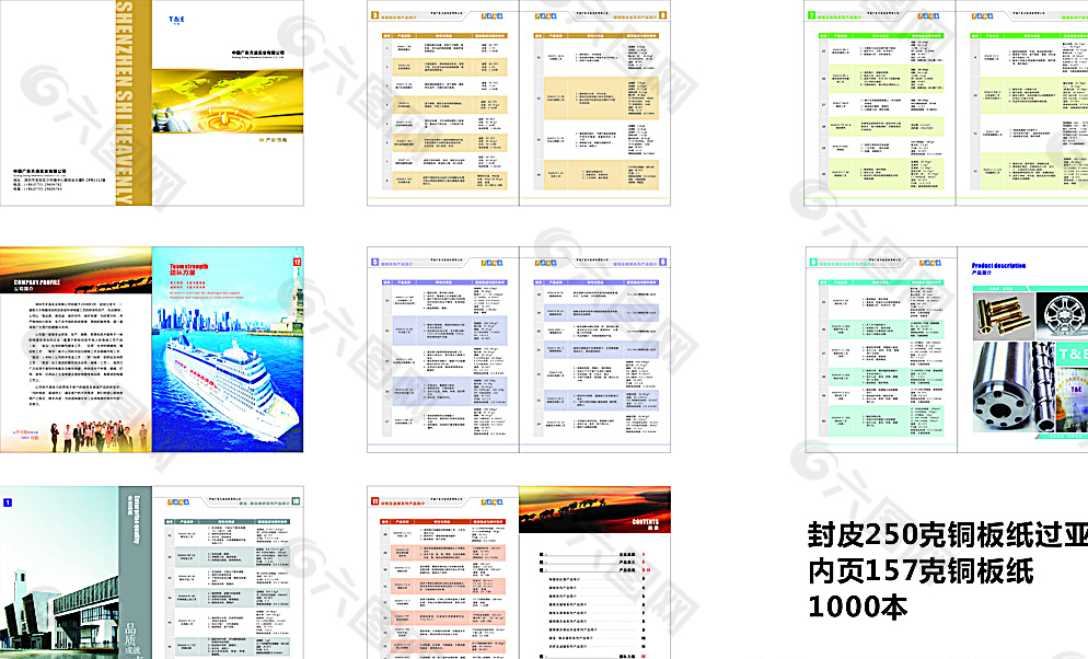 企业画册图片