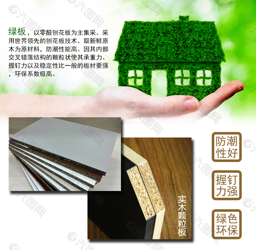 绿板原材料 商品展示 绿色 环保木材