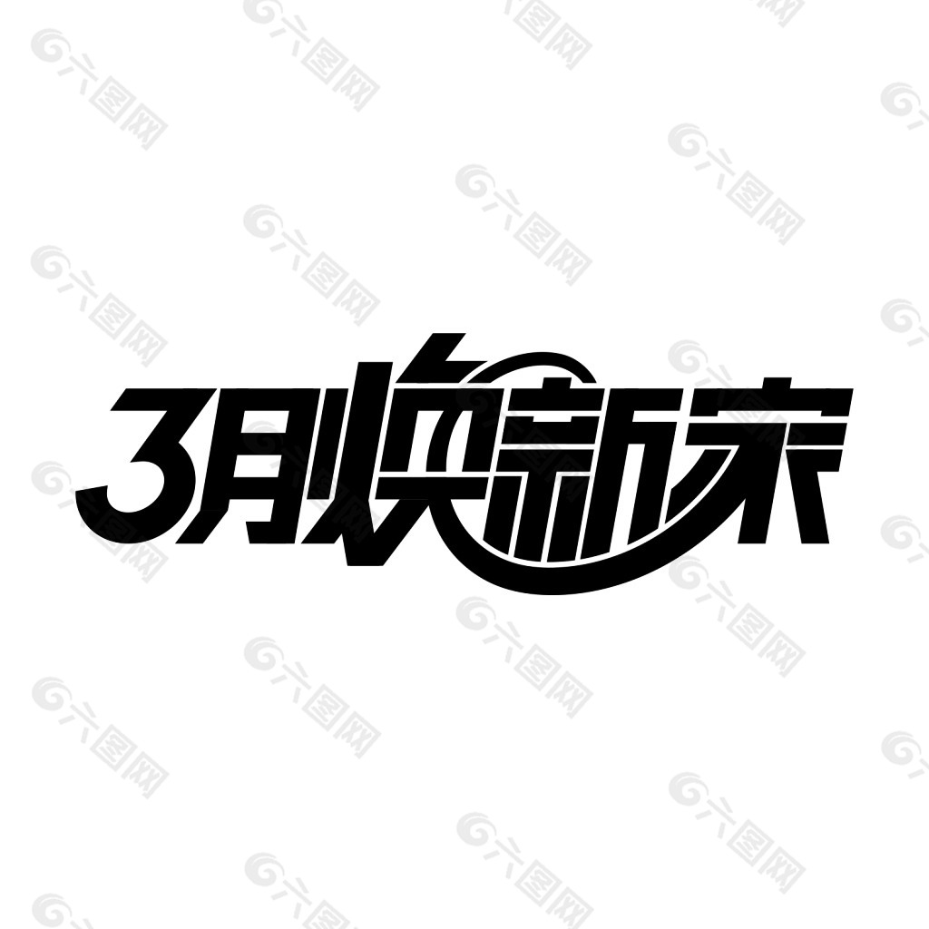 2016年家装节logo