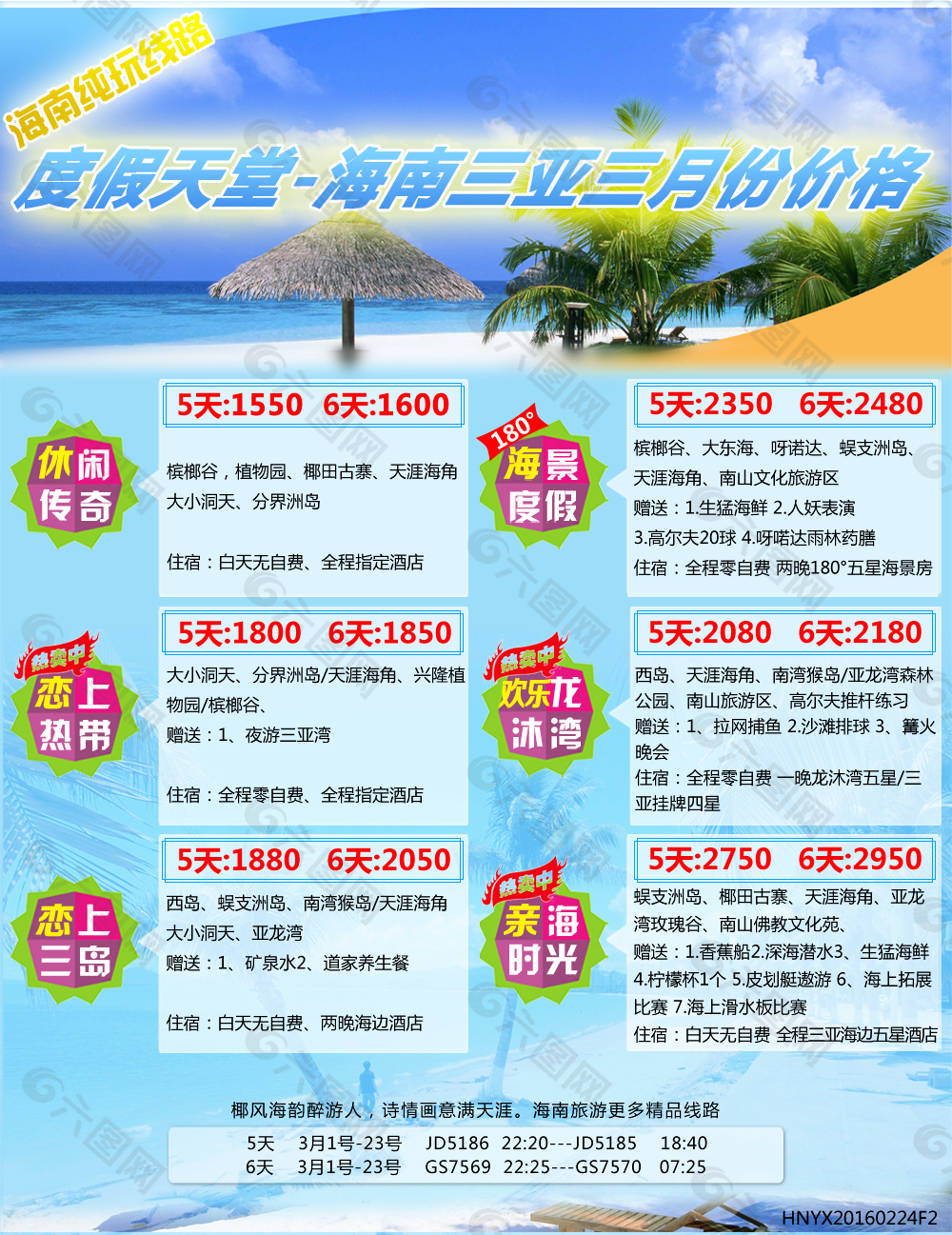 海南旅游