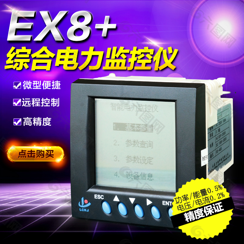 EX8综合电力监控一