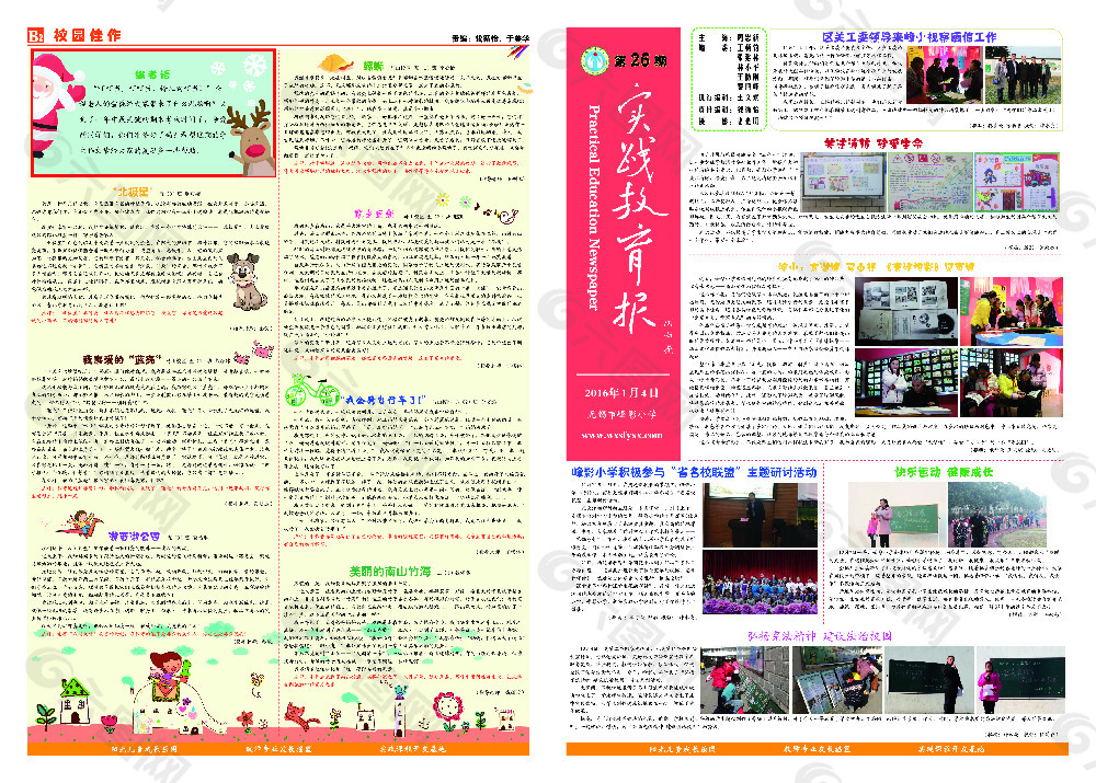 报刊杂志  报纸 学生报纸 校园期刊