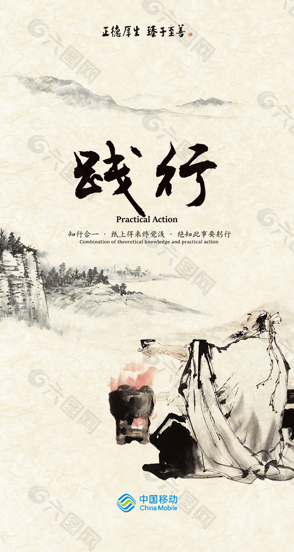 中国风践行文化海报