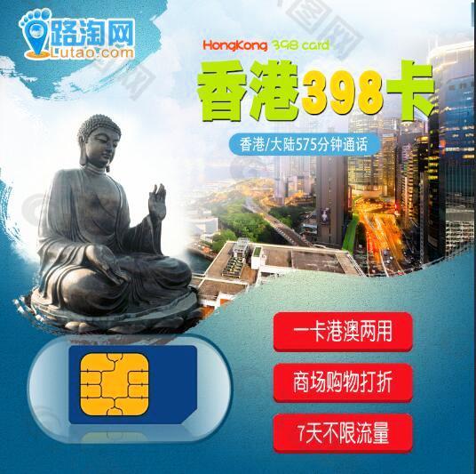 旅游香港电话卡直通车