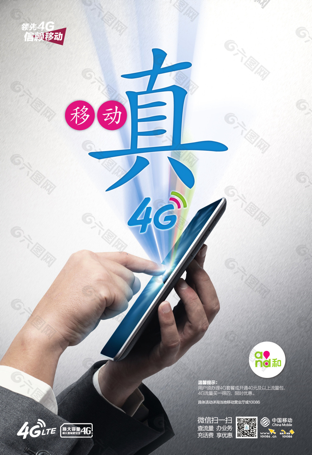 中国移动4G广告真字篇