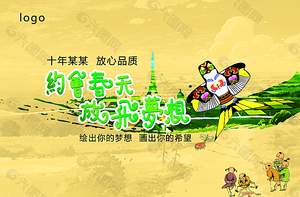 风筝DIY图片