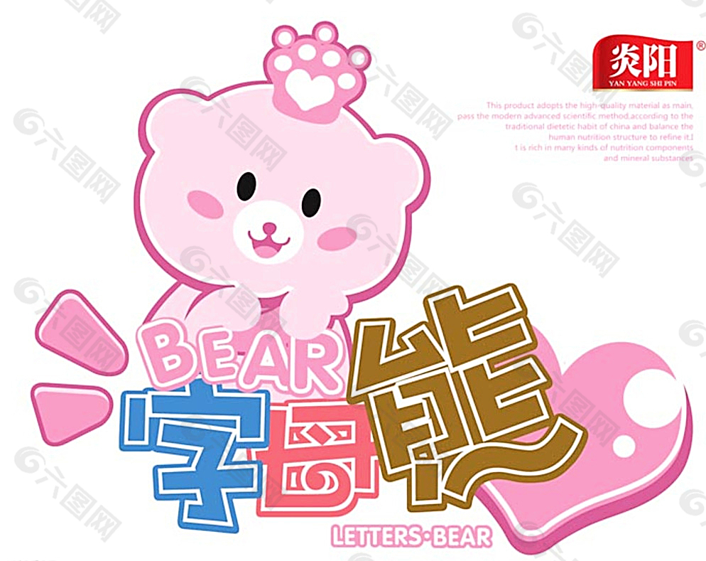 字母小熊图片