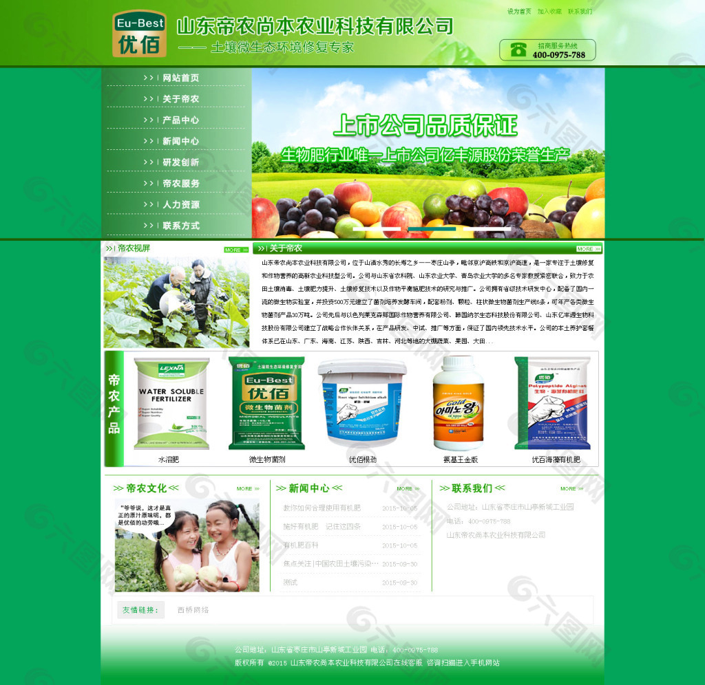 帝农尚本 农业  绿色网站