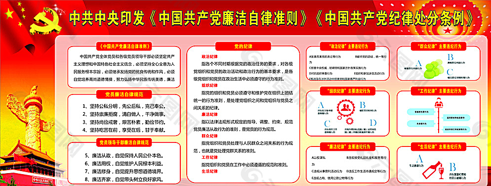 党建展板图片