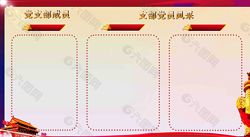 国电党支部图片