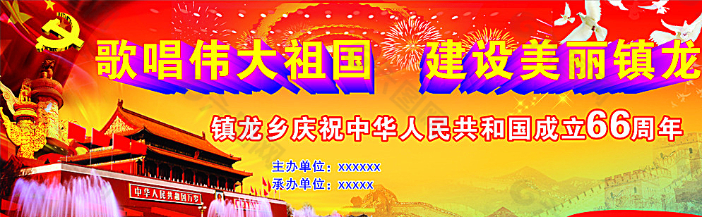 歌唱伟大祖国图片