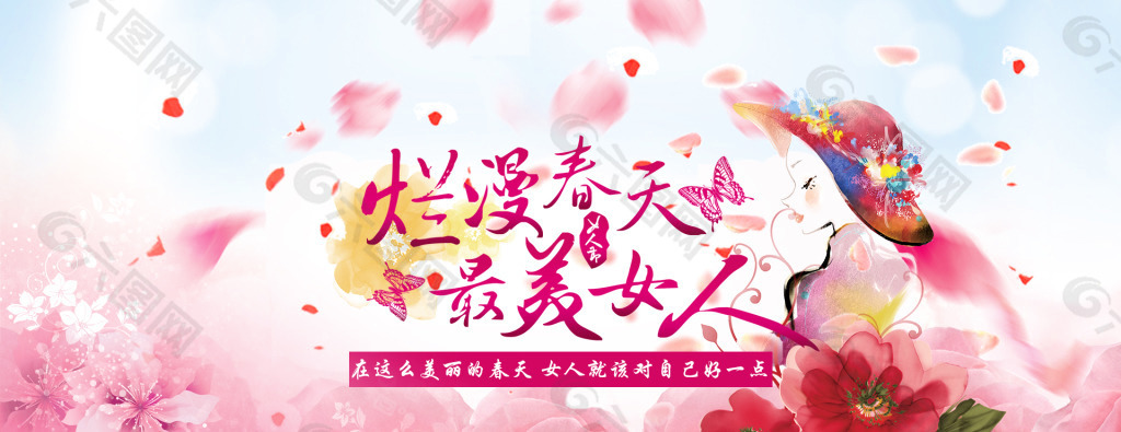 淘宝 春天 女人节 3.8妇女节 海报