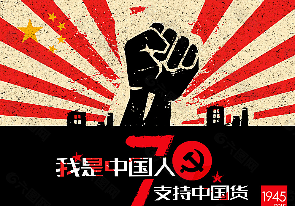 反法西斯胜利70周年主视觉图片