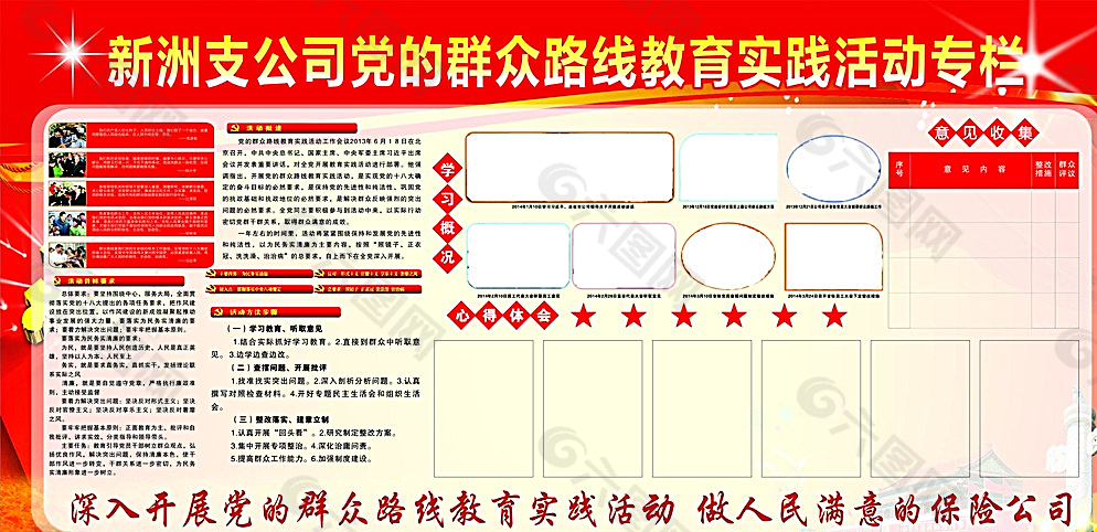 群众活动路线图片