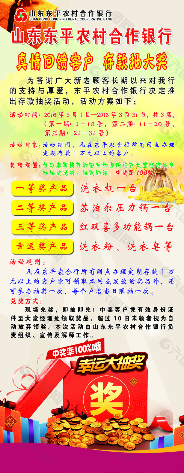 银行存款抽奖易拉宝