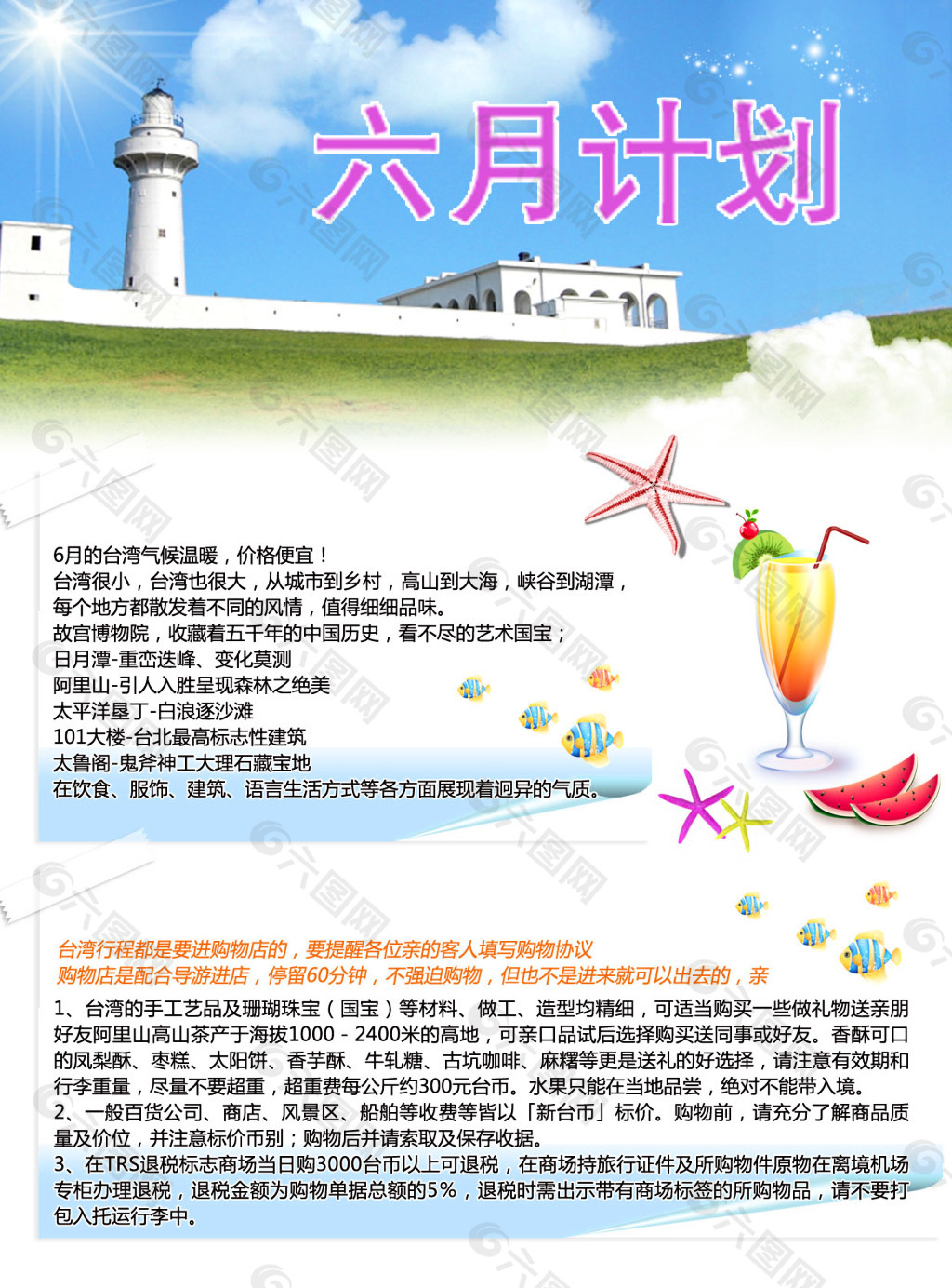 台湾旅游计划
