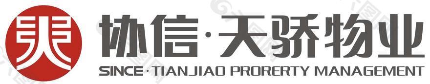 协信 天骄物业logo