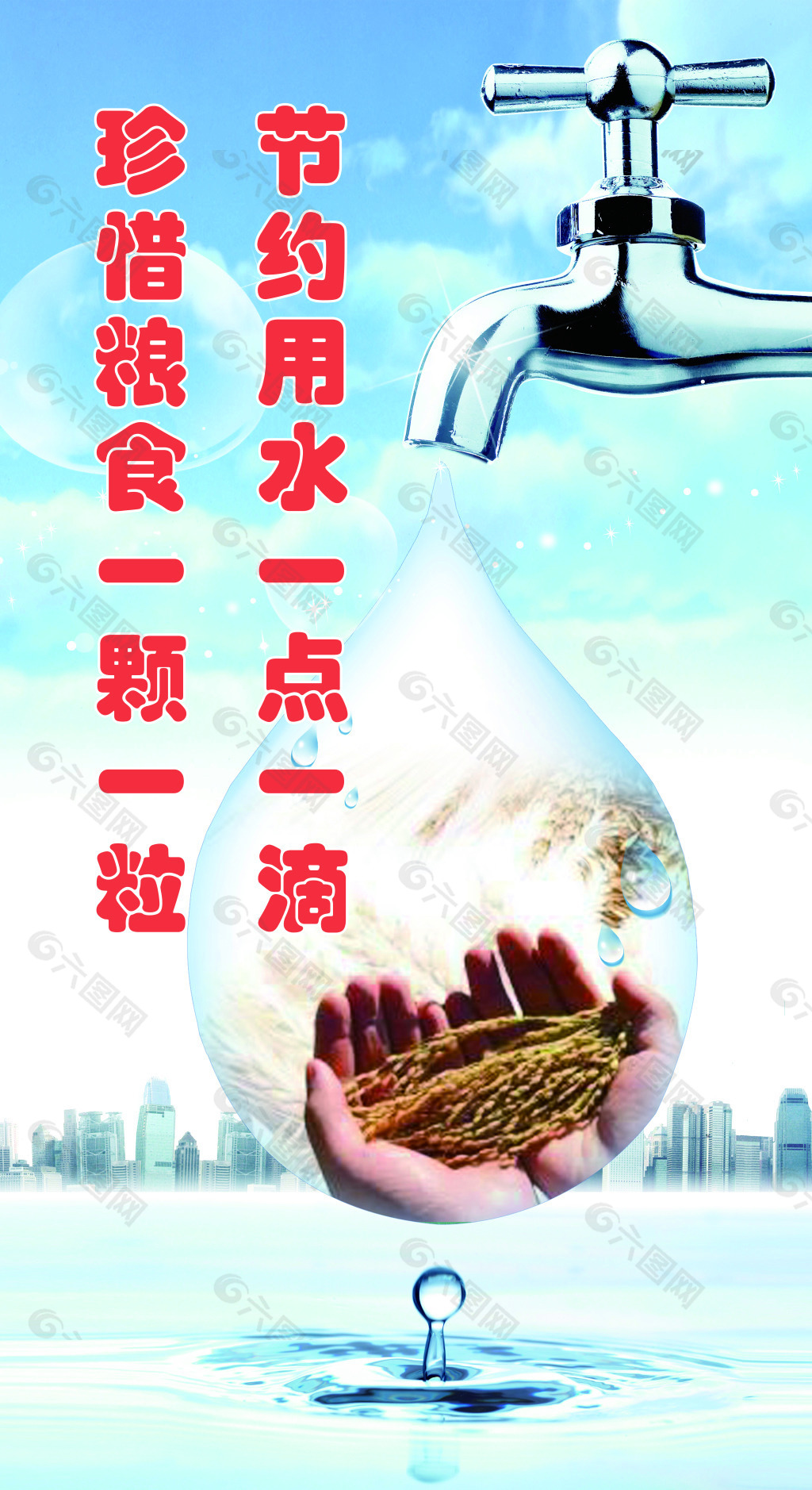 节水节粮标志图片
