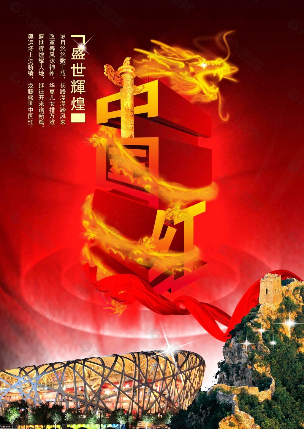中国红51宣传海报