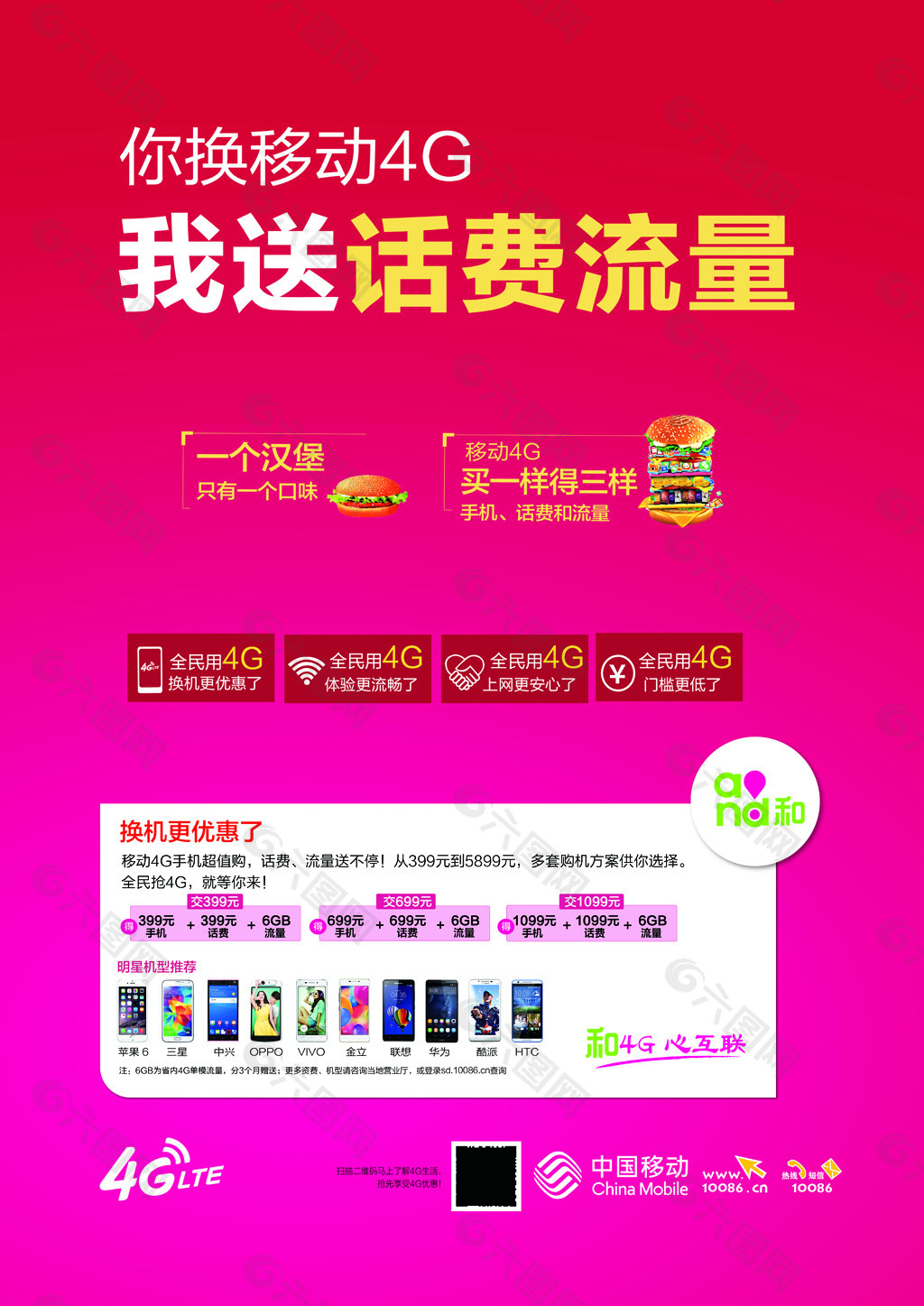 4G 中国移动 中国移动设计图__LOGO设计_广告设计_设计图库_昵图网nipic.com