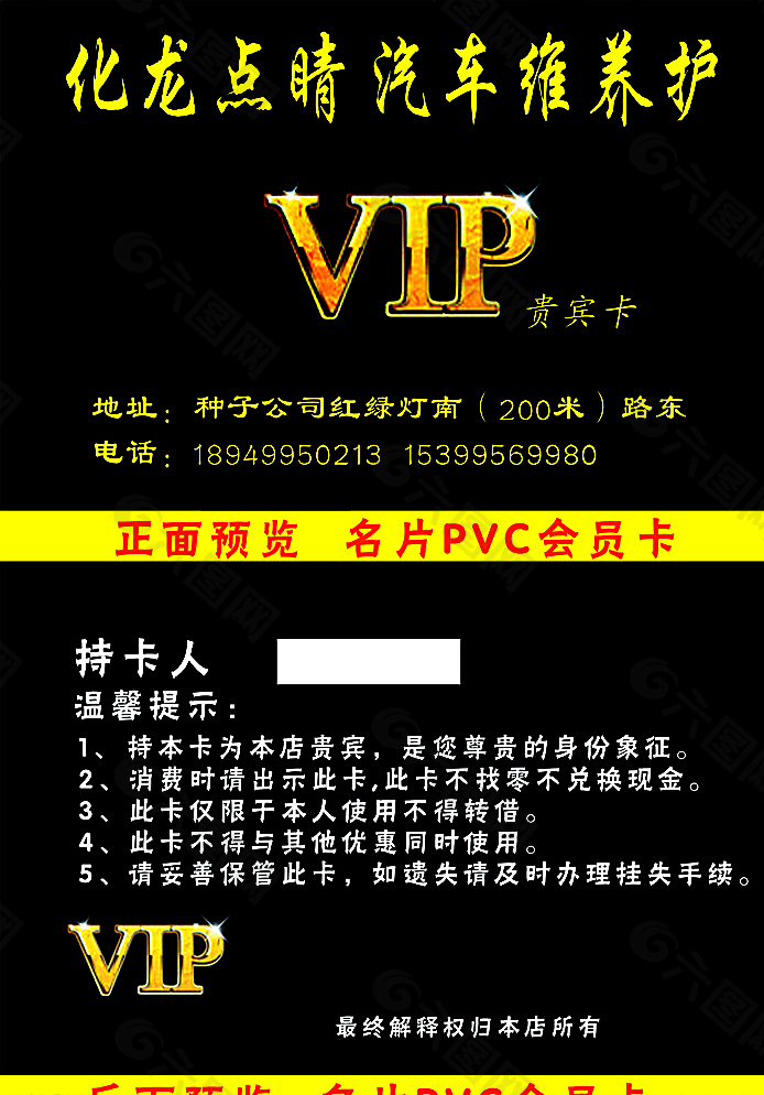 汽车维养护VIP会员卡图片