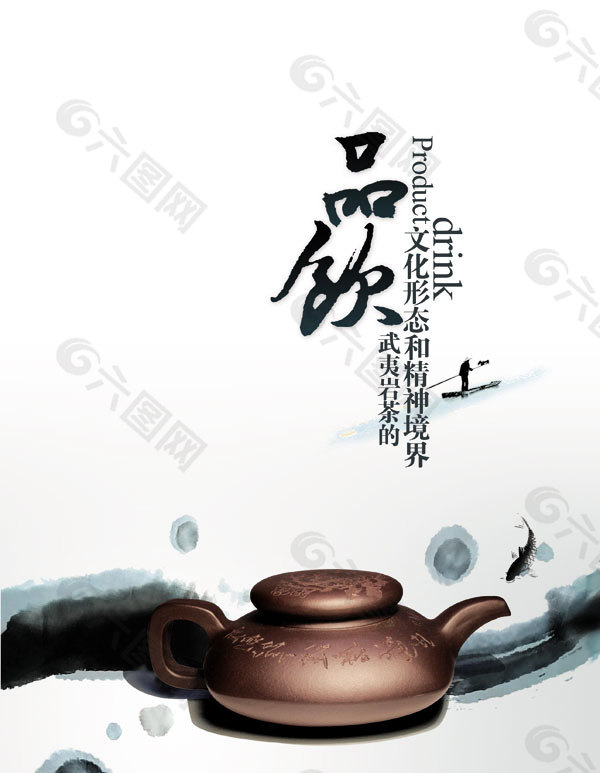 茶道,茶壶,品饮,鱼,云彩