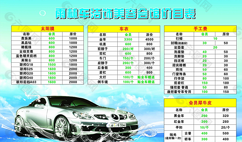 刷车场报价单图片