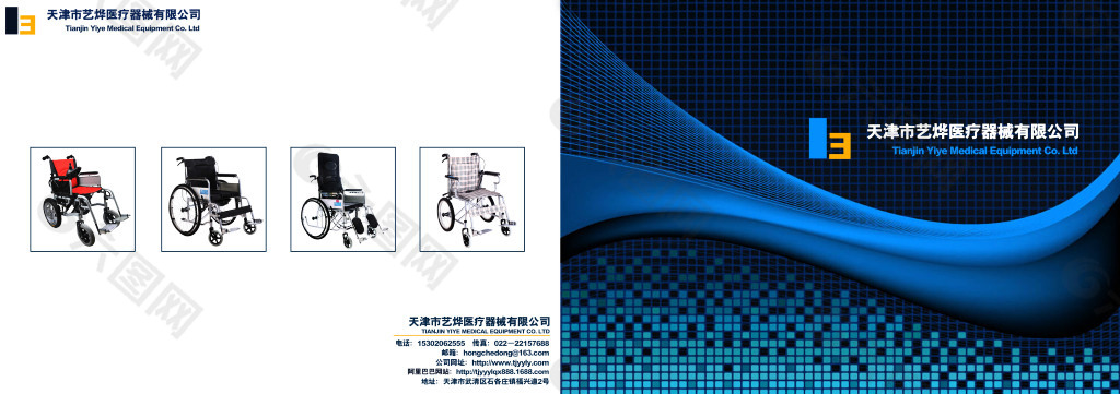 轮椅 宣传册 封面