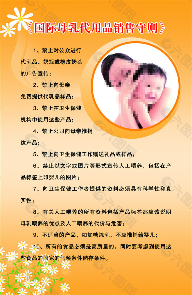 国际母乳代用品销售守则