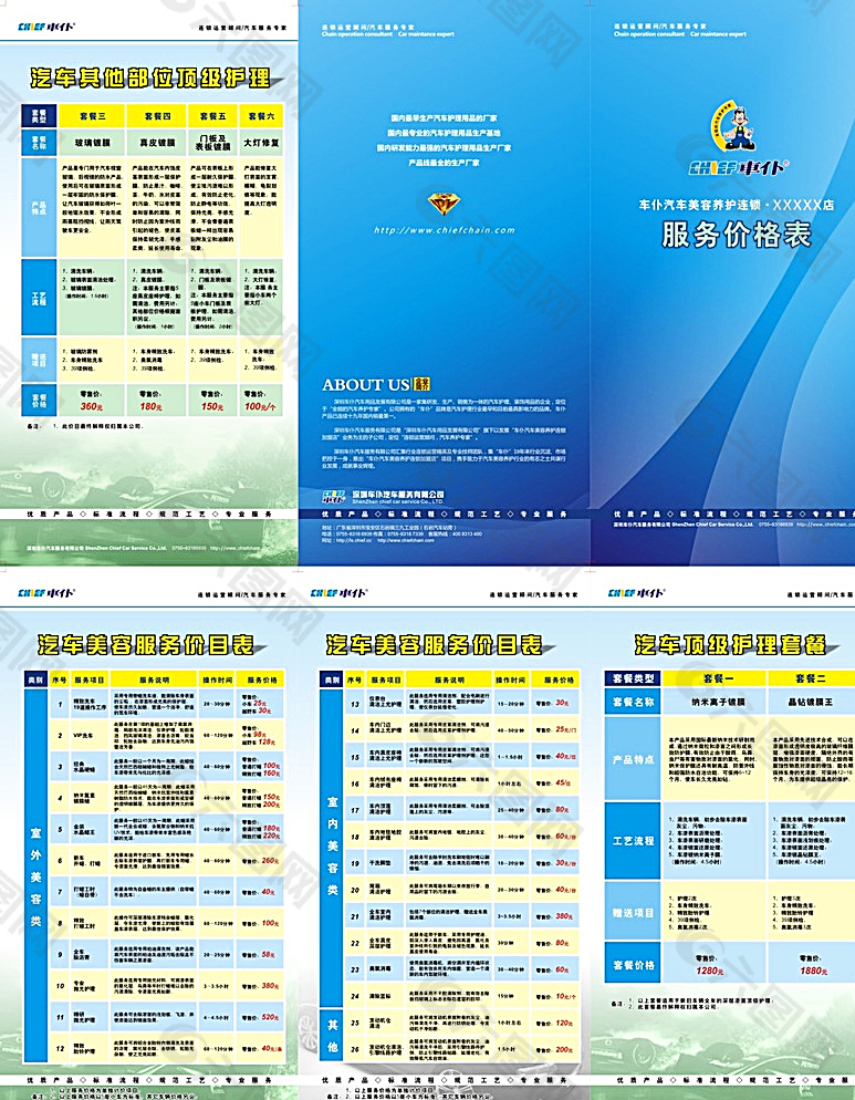 车仆三折页图片