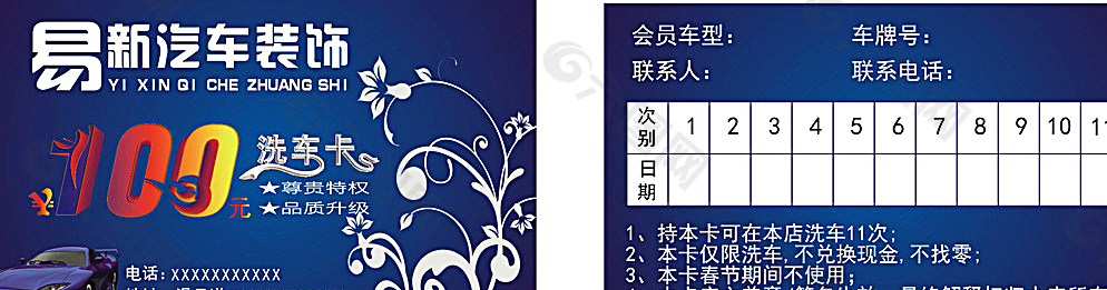 洗车卡图片