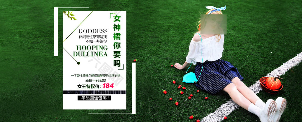 连衣裙条纹海报