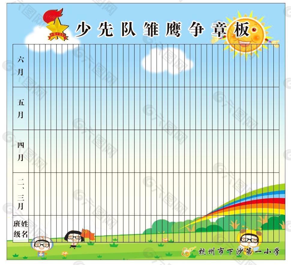 雏鹰争章模板图片