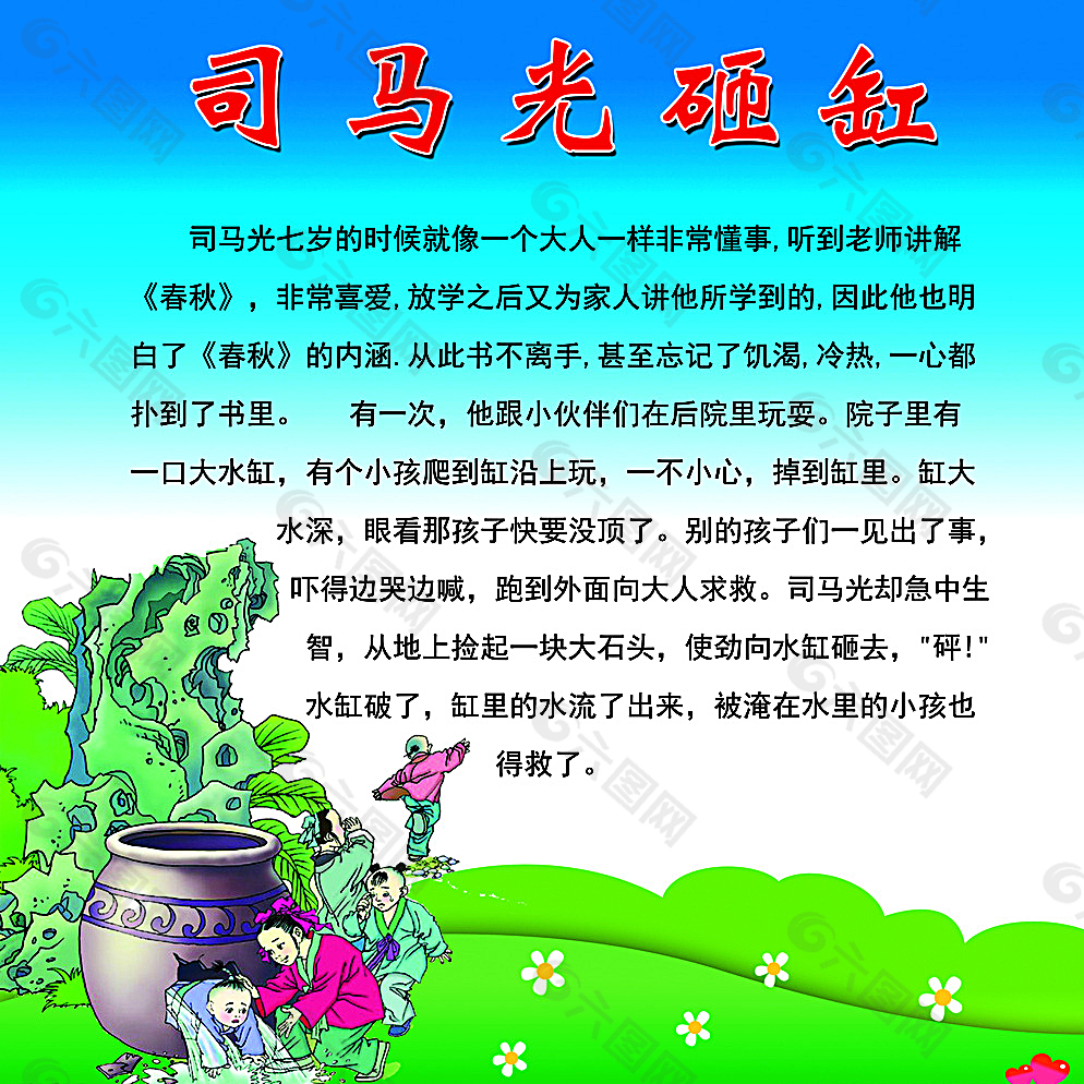 司马光砸缸图片