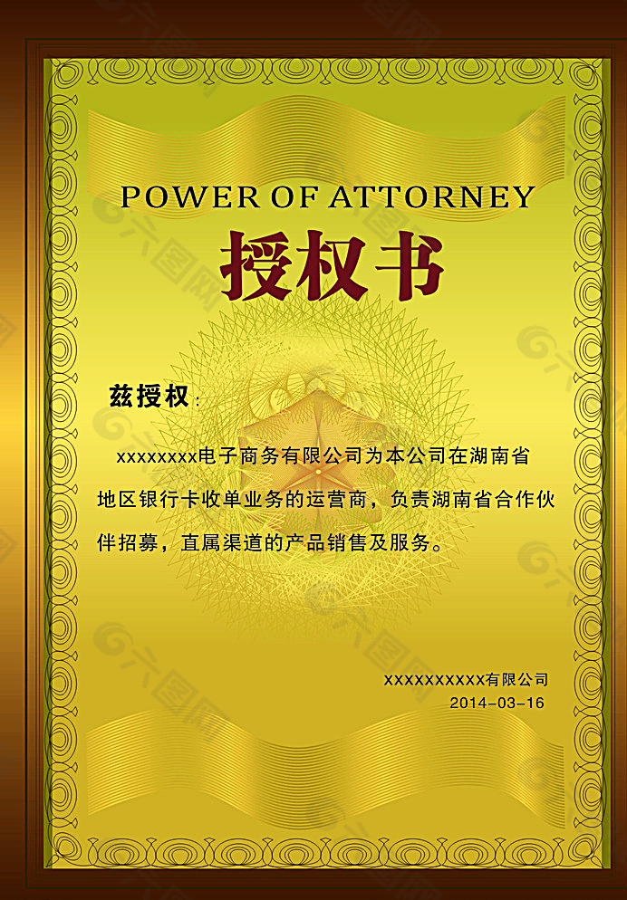 授权书设计图片