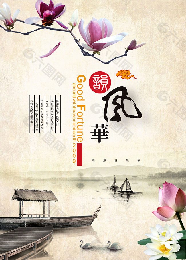 韵风华山水海报设计 中国风水墨文化