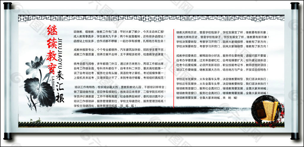 水墨中国书香画卷展板
