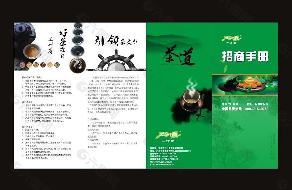 茶叶招商手册四折页图