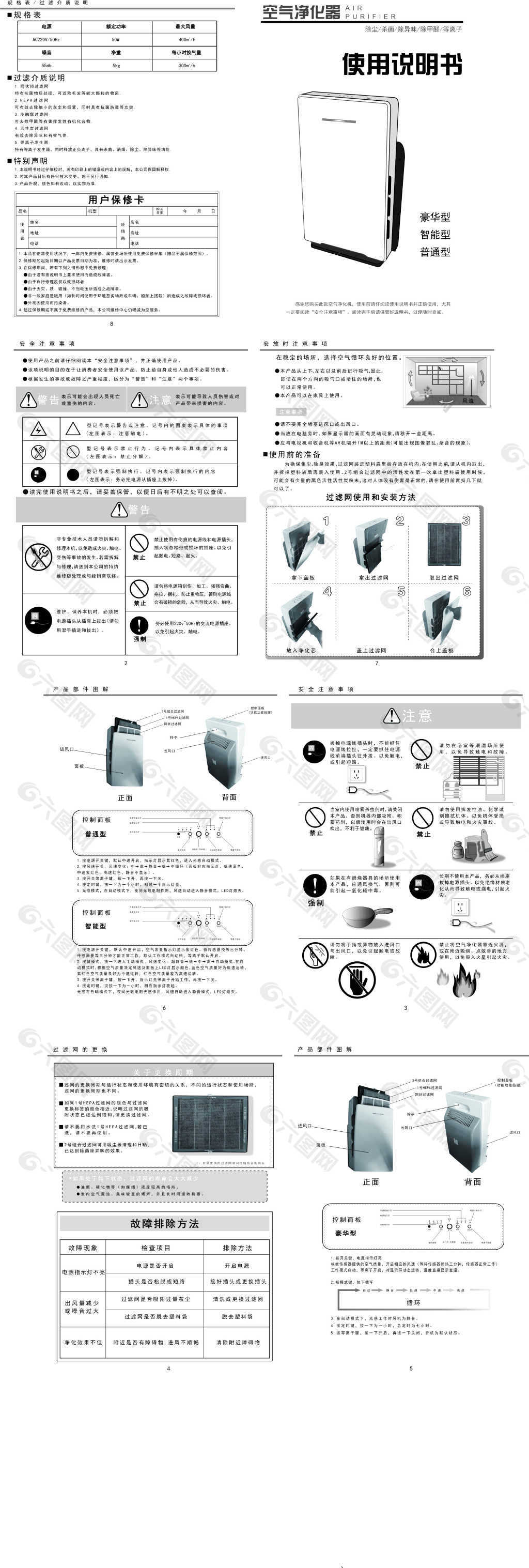 净化器说明书