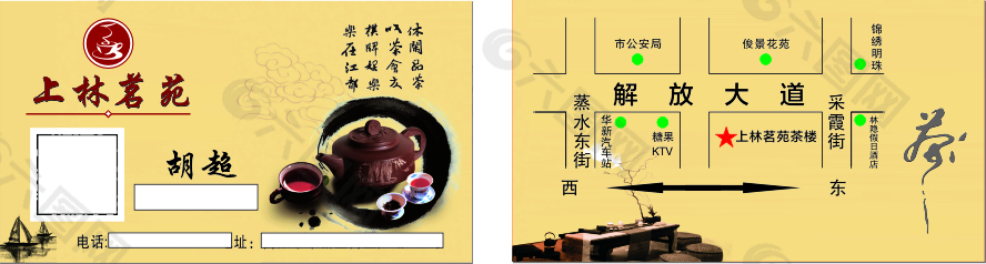 茶楼名片