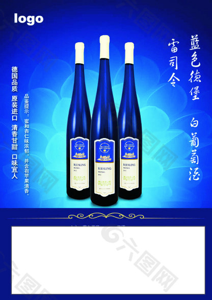 白葡萄酒 蓝色酒 葡萄酒 酒水广告