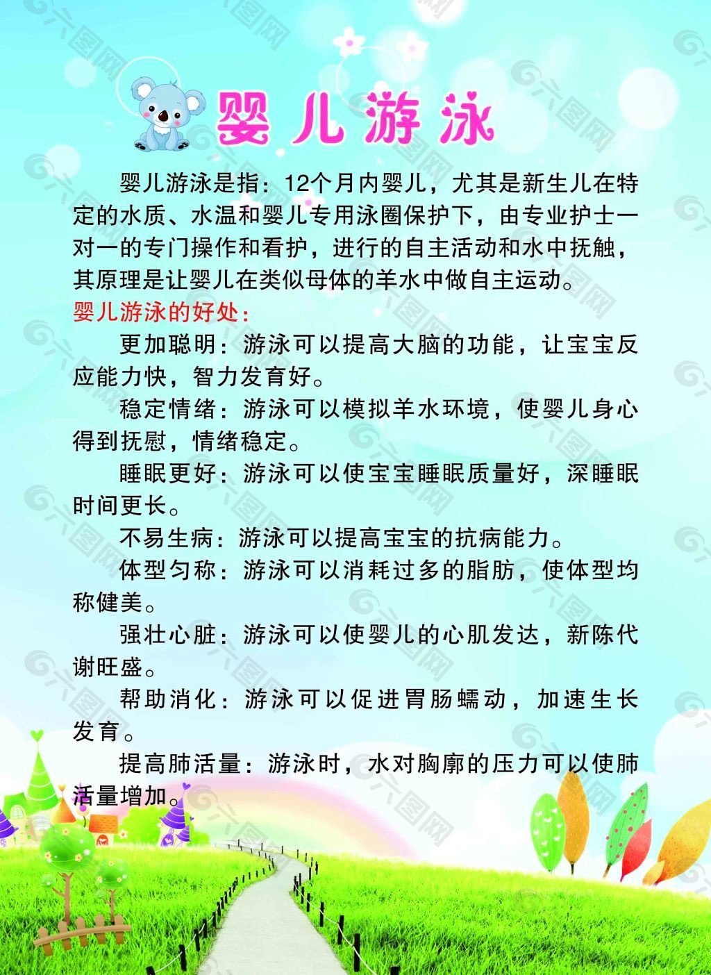 卡通 儿童 婴儿游泳