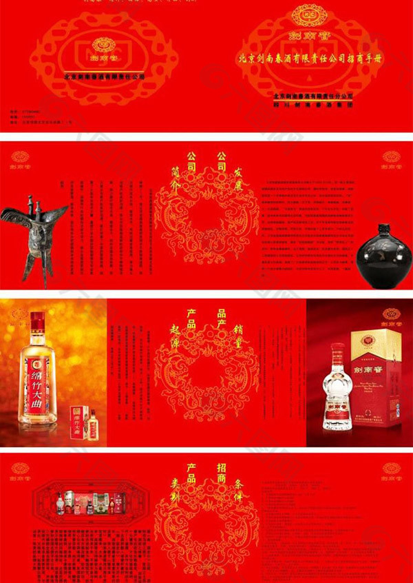 剑南春白酒招商宣传画册设计模板