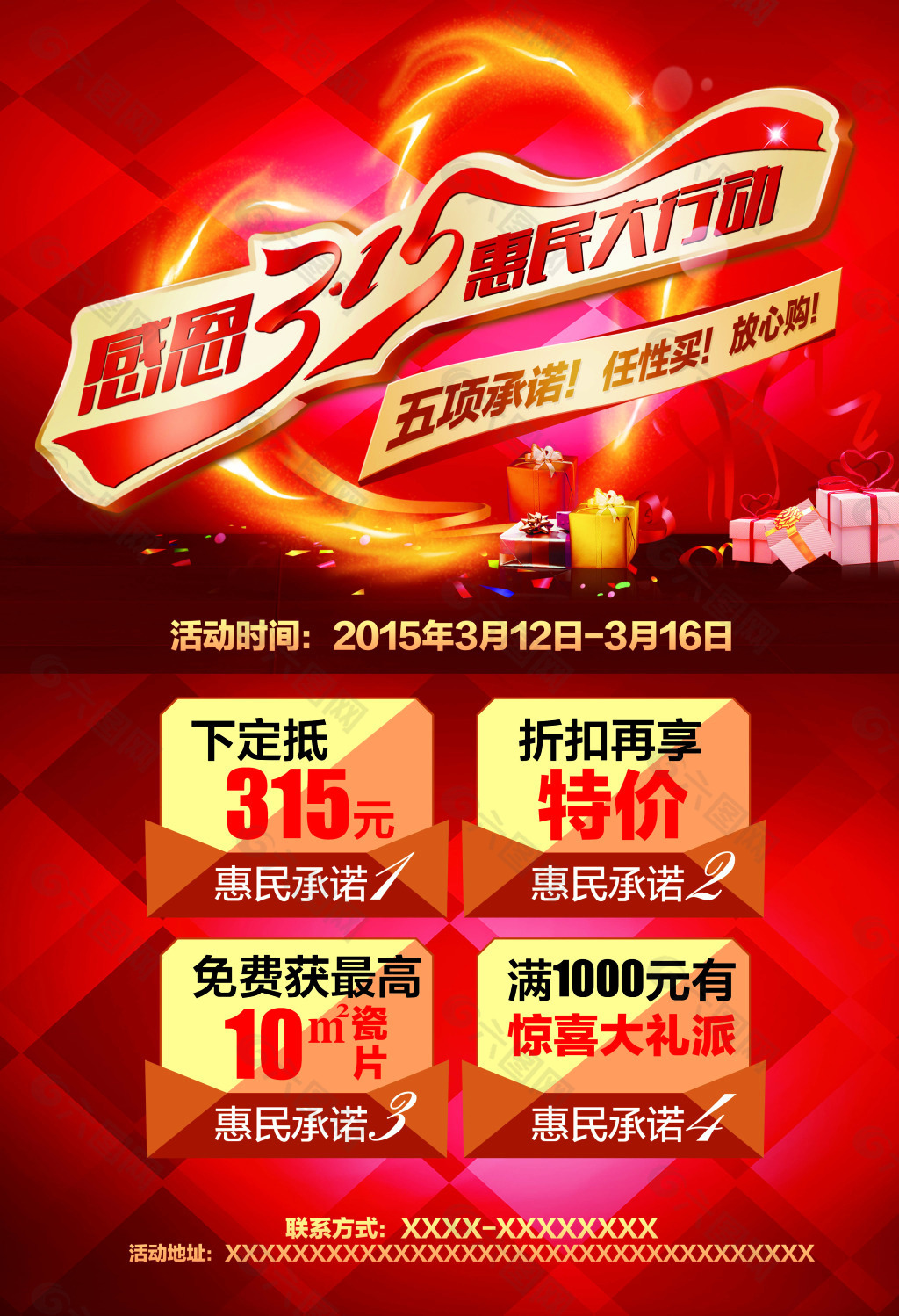 首页 平面广告 海报 促销海报 > 当前作品  六图网提供精美好看的平面