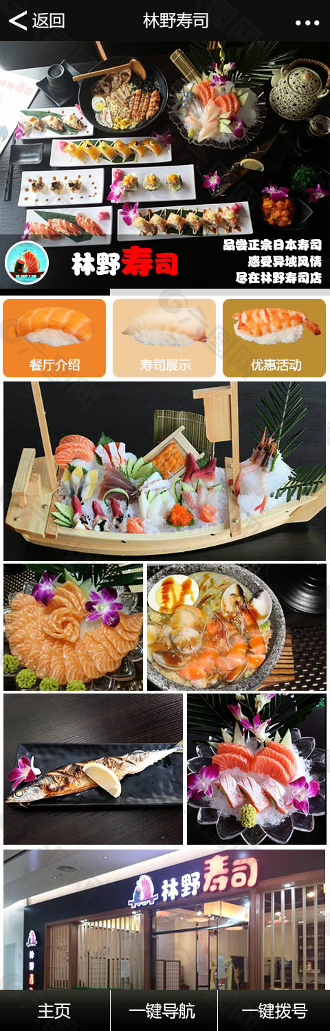 寿司微网站设计